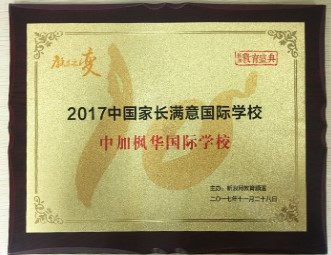 家长满意奖