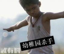 幼稚园杀手是谁个人资料 幼稚园杀手diss吴亦凡原