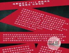 幼稚园杀手diss吴亦凡 虎扑事件未解决网友却喊话